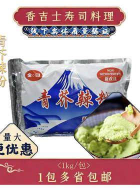 金印青芥末粉 辣根粉 青芥辣粉1kg制作辣根 青芥辣寿司料理包邮