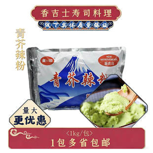 金印青芥末粉 辣根粉 青芥辣粉1kg制作辣根 青芥辣寿司料理包邮