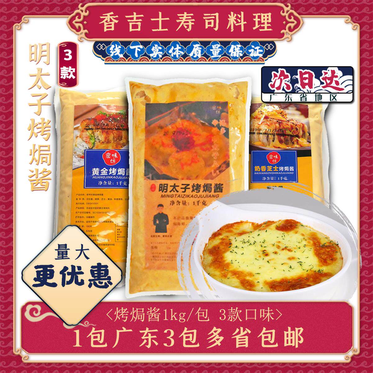 日式密味坊明太子奶香黄金芝士