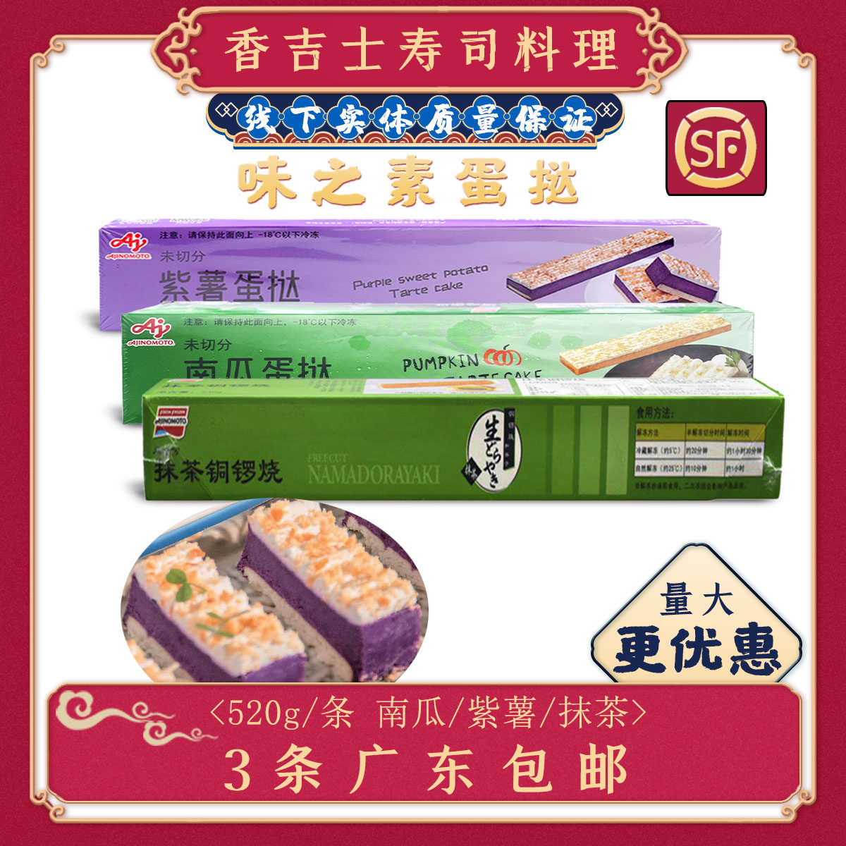 味之素南瓜紫薯蛋挞抹茶铜锣烧520g/330g日式蛋糕甜点下午茶点心