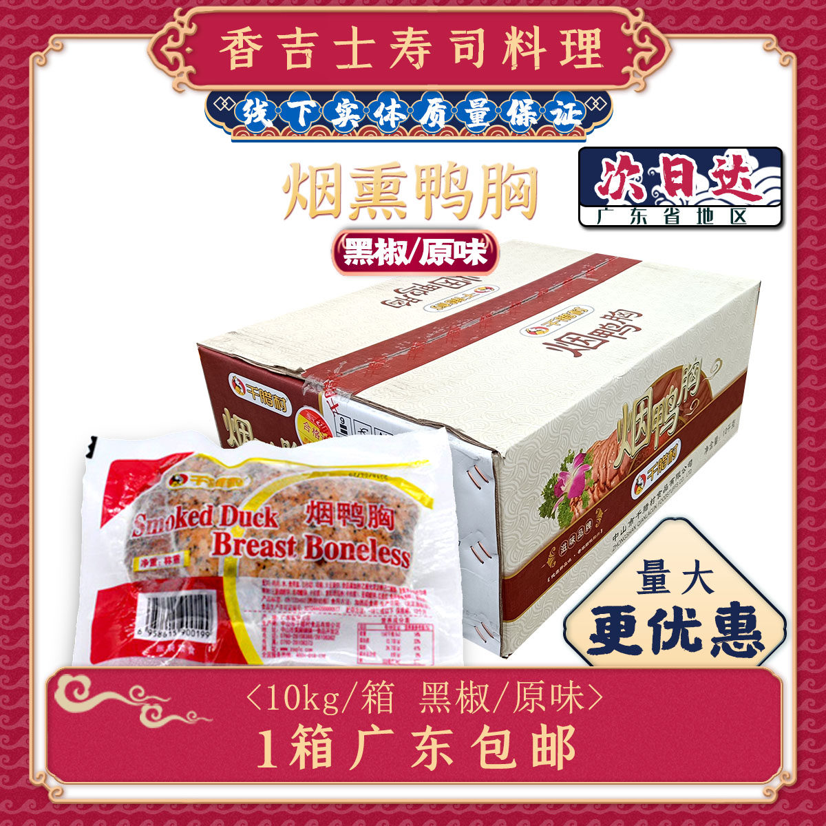 千腊村黑椒/原味鸭胸肉寿司料理冷冻鸭胸肉加热即食10kg/箱鸭胸肉