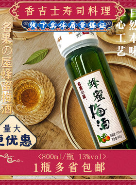 顺昌源名果屋蜂蜜梅酒寿司店蜂蜜梅子酒真实含梅女士甜酒800ml