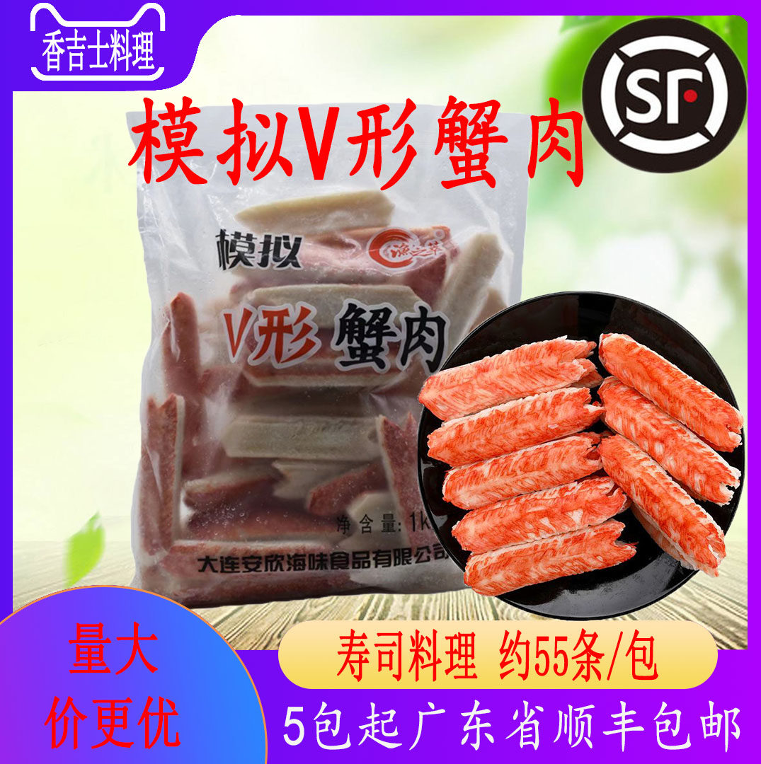 寿司料理火锅食材 国产V型蟹柳 蟹柳棒 火炙蟹棒 冷冻模拟蟹腿肉