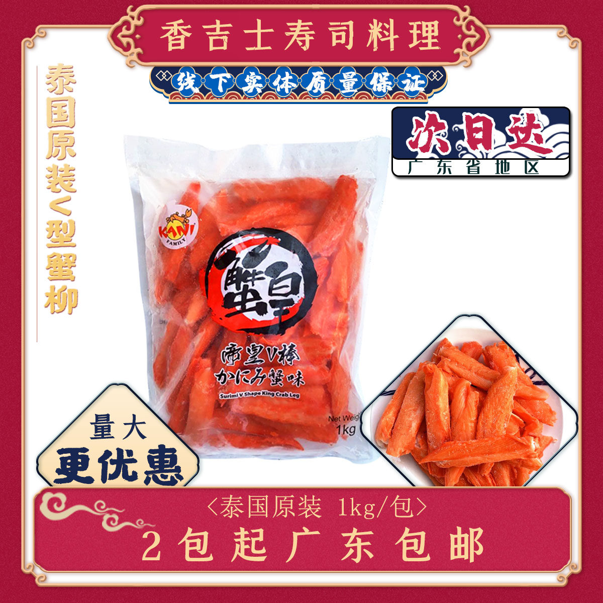蟹皇帝皇V型蟹棒1公斤泰国进口蟹味棒寿司料理食材进口V型蟹柳