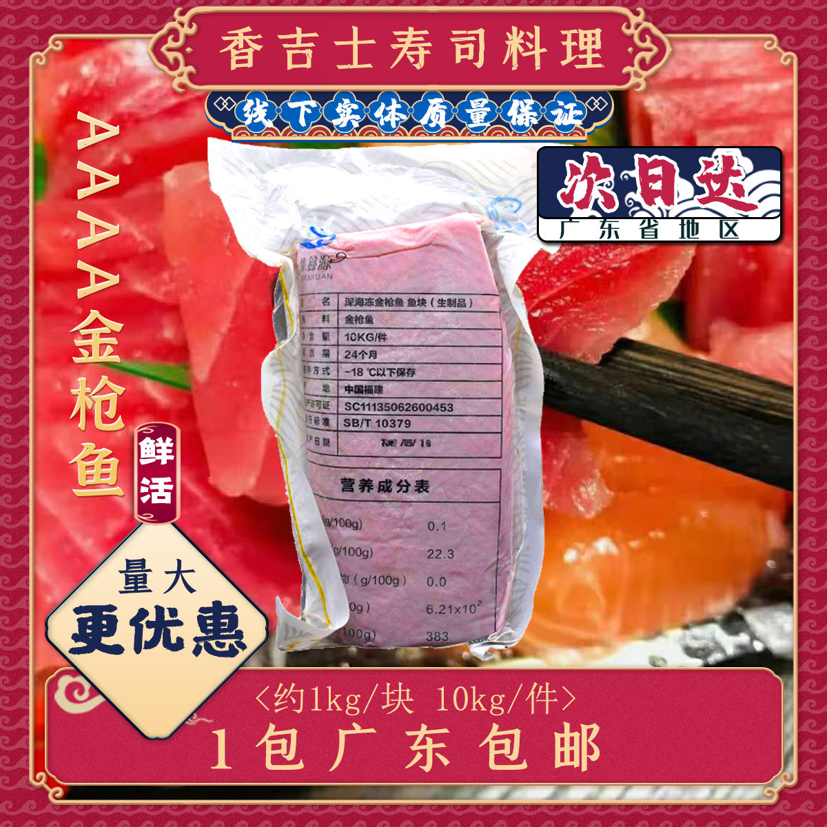 冷冻金枪鱼红鱼块4A/3A少筋刺身