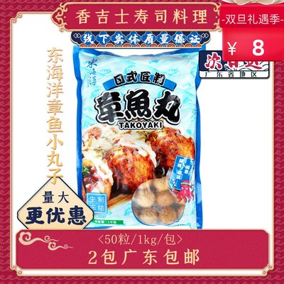 东海洋熟制章鱼小丸子1kg速冻章鱼烧油炸日式小吃材料半成品