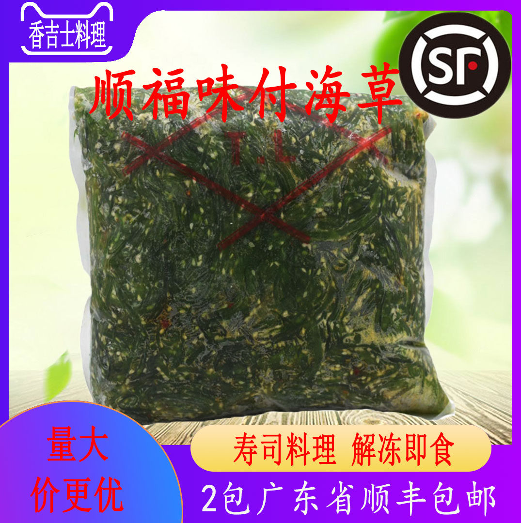 江门顺福味付海草沙拉海藻沙律寿司海草菜即食裙带菜顺福TL海草