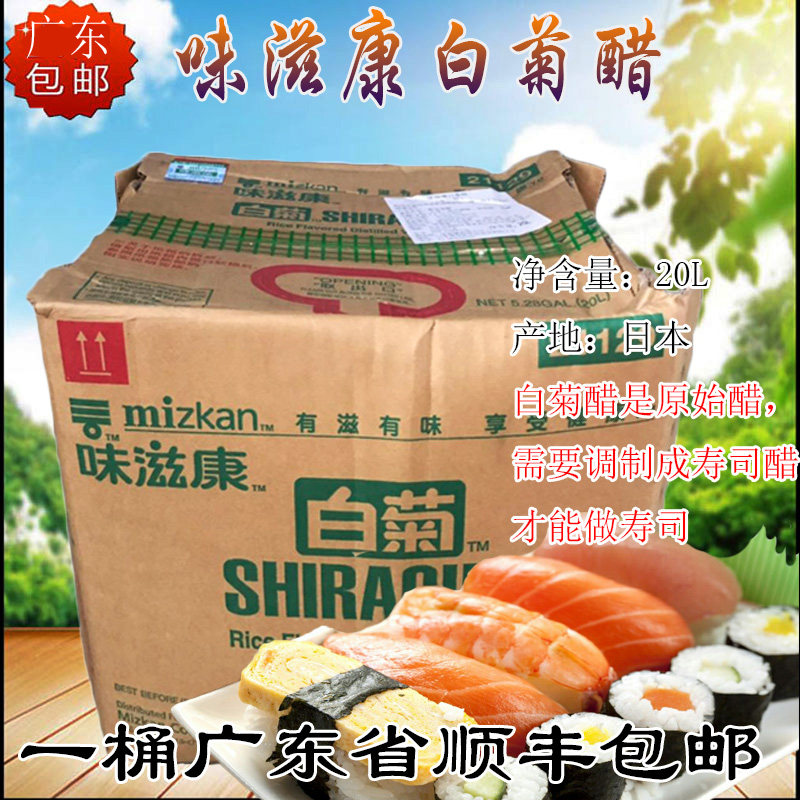 味滋康白菊醋20L寿司醋桶装 纯米醋寿司料理店用日本进口白菊醋
