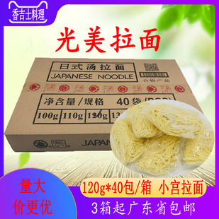 寿司料理日式拉面小宫拉面碱水面光美拉面110g/120g送白汤汁包邮