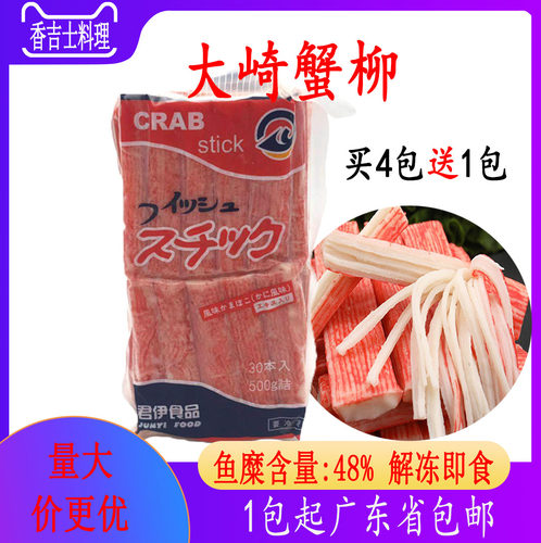 国产大崎蟹柳500g 熟食根海鲜寿司火锅蟹柳国产大琦蟹柳蟹棒寿司