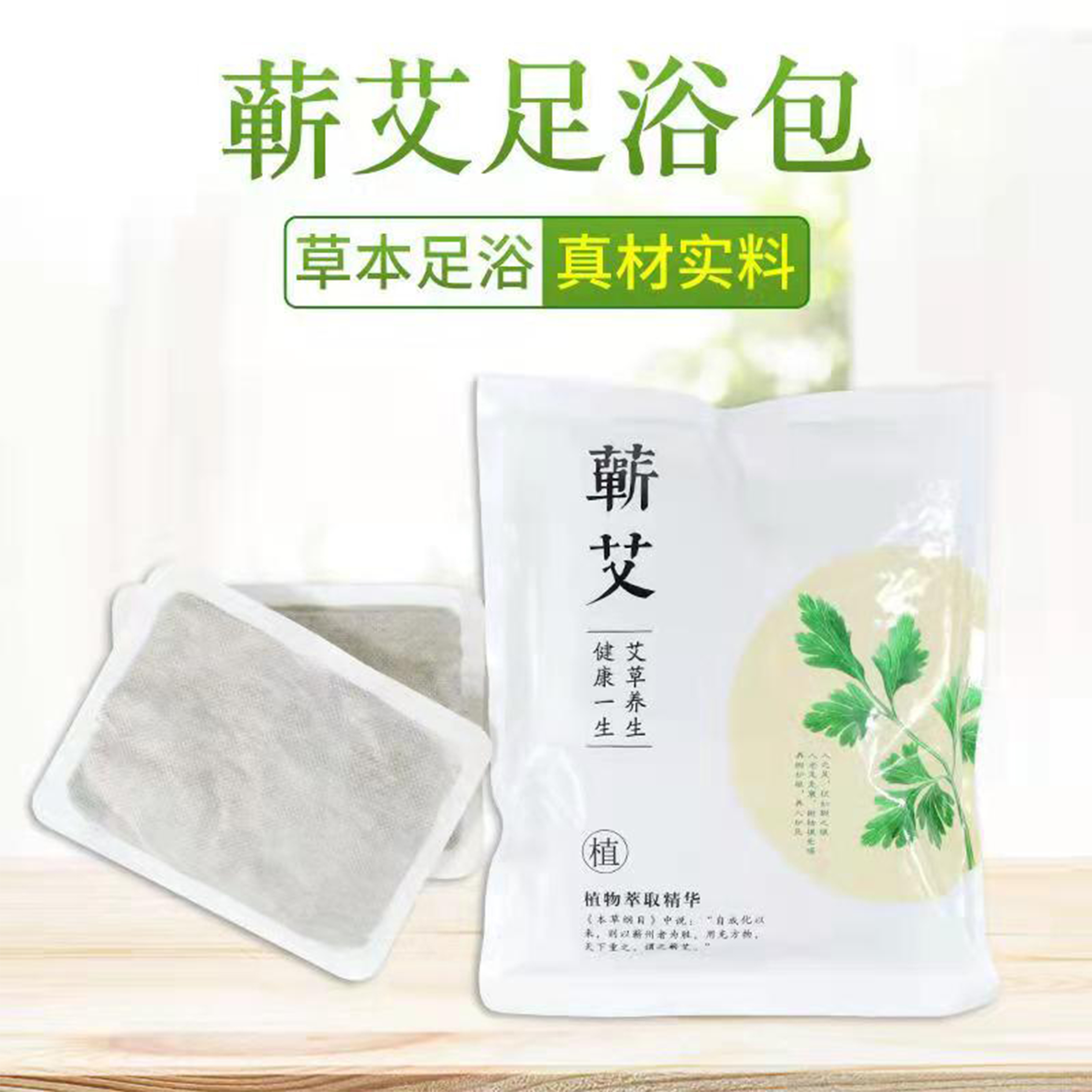 蕲怡堂艾草足浴包艾叶萃取泡脚足浴包缓解养生护理草本蕲艾泡脚包