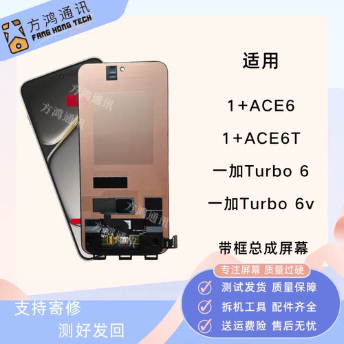 适用oneplus 一加Ace6屏幕总成1+Ace6T带框一加Turbo6V内外一体原
