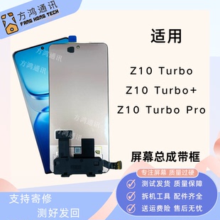 适用iQoo Z10 Turbo+屏幕总成z10 turbo pro带框显示内外一体原装