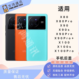 适用vivo X100/X100S/X100pro玻璃后盖X90/X80pro原装手机后壳