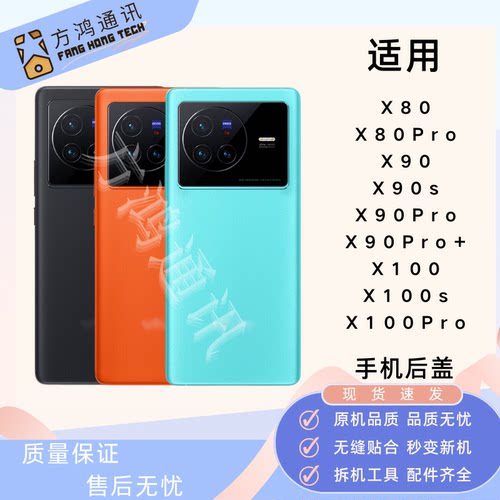 vivoX100X90X80pro原装后盖