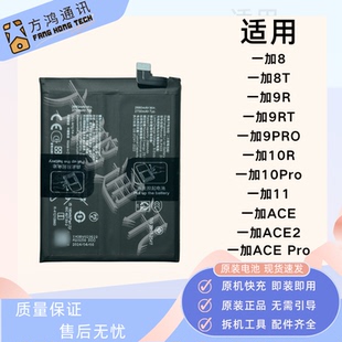 适用oneplus 一加8/1+8T/1+9R全新原装电池1+11/12 1+ACE2大容量