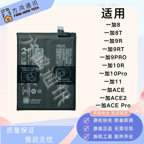 一加88T9R1012129proACE原装电池