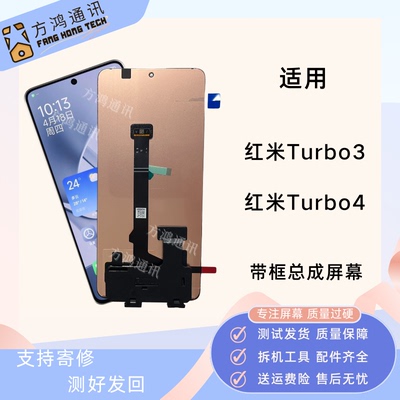 红米Turbo3Turbo4屏幕总成带框