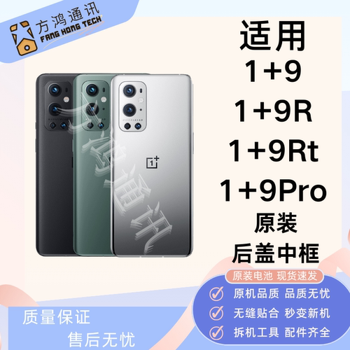 一加9R1+99Pro9RT手机后盖后壳