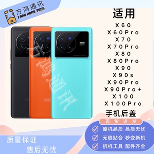 X60pro原装 适用vivo X80pro玻璃后盖X70 X90 电池盖手机后壳 X100