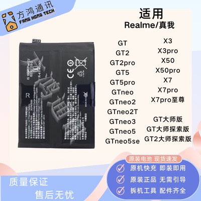 RealmeGT2354X7proQ5pro原装电池