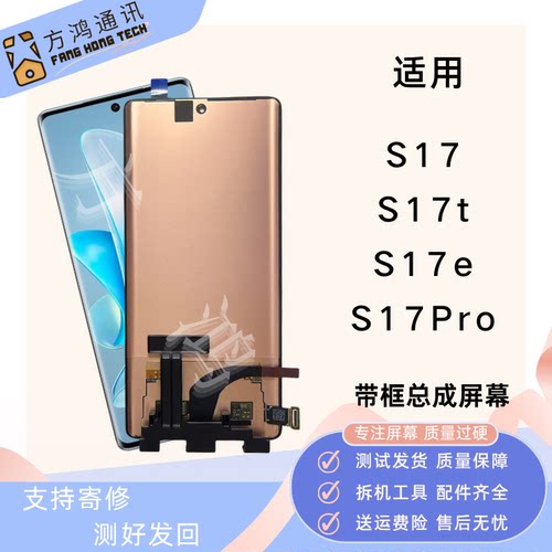 适用vivo S17/S17T/S17pro屏幕显示S17e总成带框液晶内外一体屏