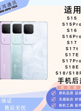 vivoS15S17S16S18pro原装后盖