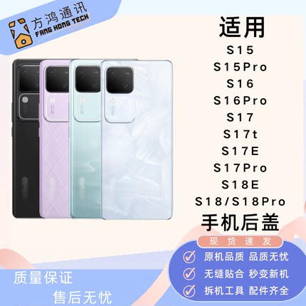 适用vivo S17/S16/S15pro玻璃后盖S17E/S17Pro/S18原装后盖后壳