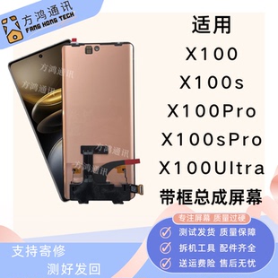 适用vivo X100/X100pro屏幕总成X100s/X100spro带框显示内外原装