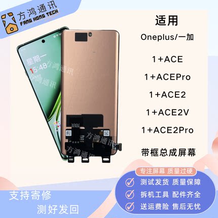 适用oneplus 一加ACE2/ACE2pro屏幕原装1+ACE2V/ACEpro总成带框