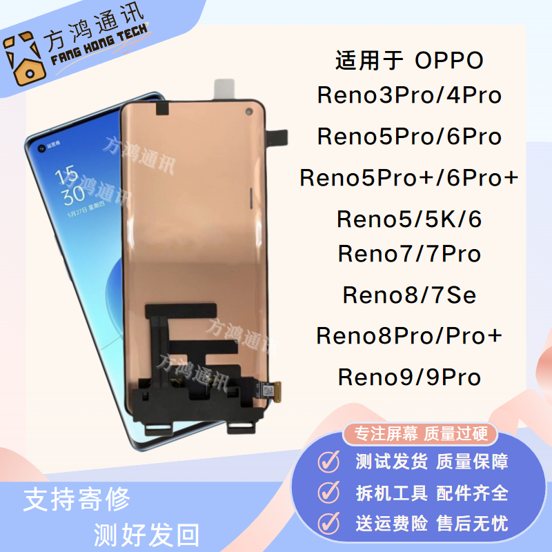 reno5pro8pro96pro+7se屏幕总成