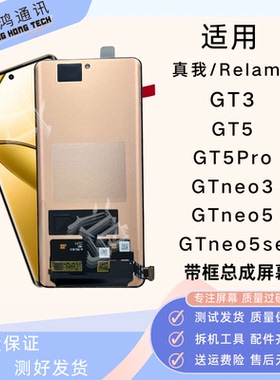 适用真我Realme GT5Pro/3屏幕总成GTneo5se/neo3带框内外显示原装