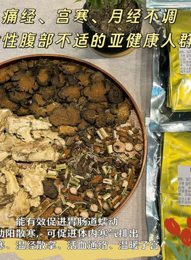 暖宫贴宫寒暖身调理纯中药益母草热敷宝宝贴女生大姨妈贴祛寒30贴