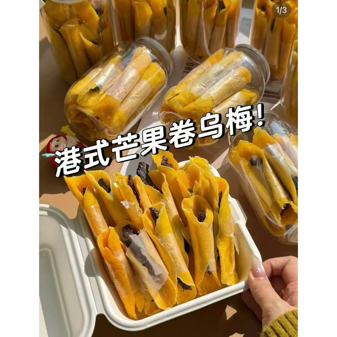 芒果夹乌梅卷芒果干卷乌梅条休闲零食蜜饯果脯果干解馋250g瓶装