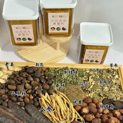 侧柏叶何首乌皂角无患子干姜片中药材洗头包中草药洗发粉15小包