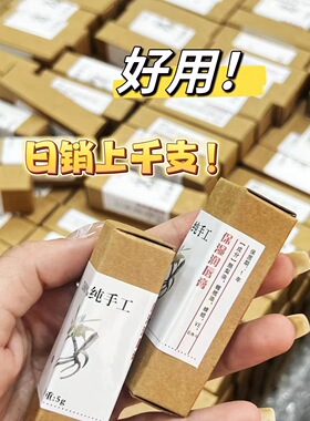 铁皮石斛润唇膏防干裂口红打底补水保湿滋润修护女学生款纯天然5g