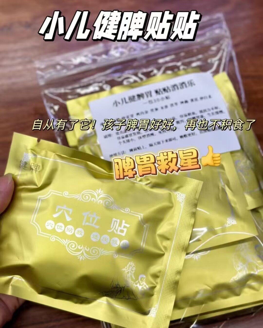 小儿消积食贴宝宝脾胃调理积食消食化食消化不良肚脐贴婴儿贴30贴