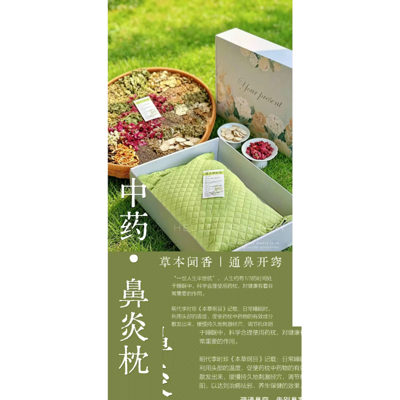 手工鼻舒专用枕噻儿童成人窦涕痒干中草本苍耳子鹅不食草药枕头