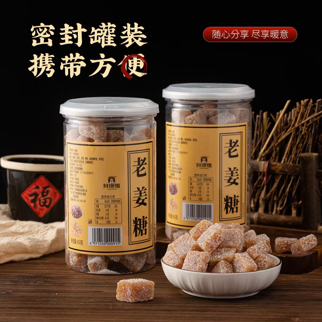正宗老姜糖罐装姜味软糖生姜糖手工姜汁糖潮汕风味办公室特产零食