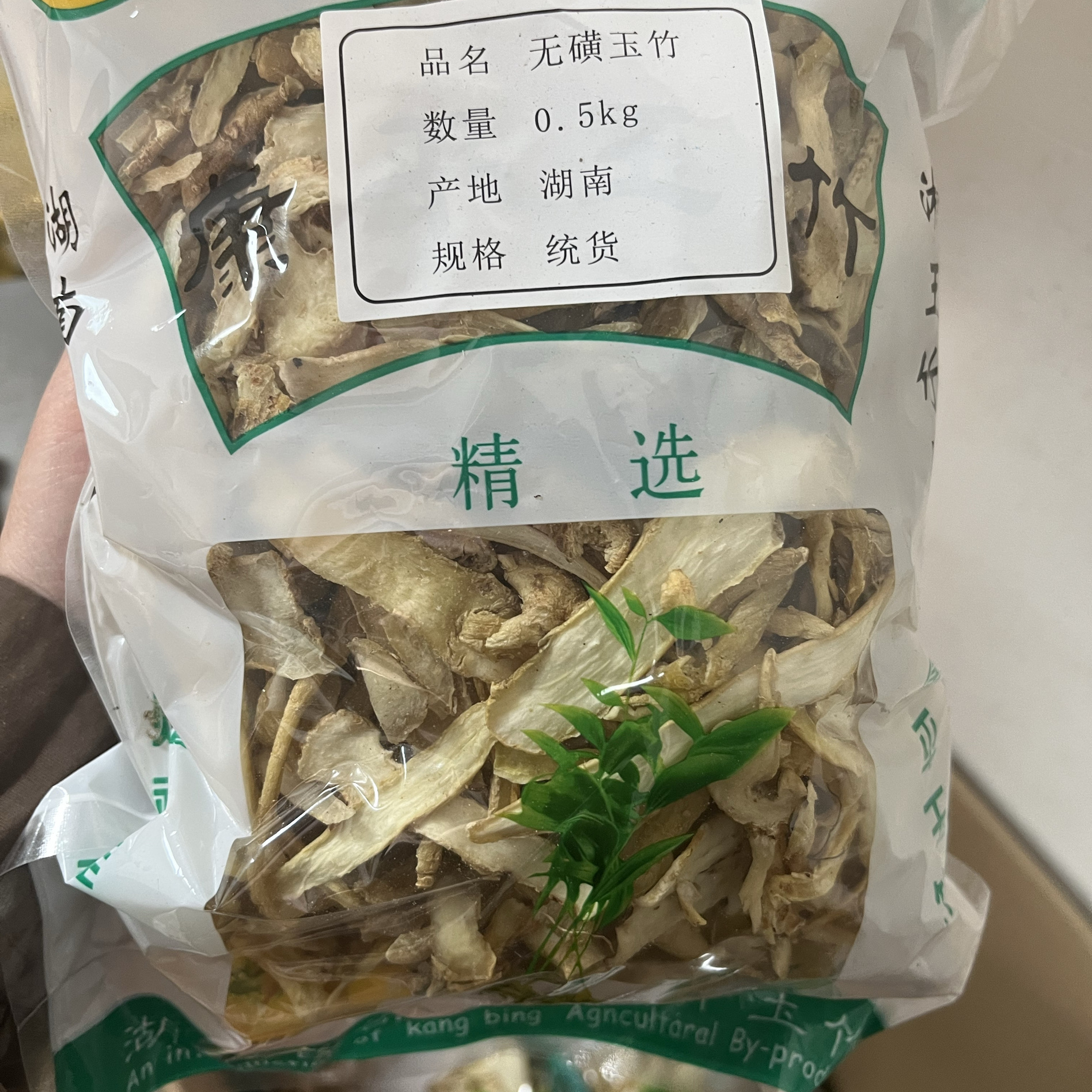 玉竹肉湖南邵东玉竹片500克中药材干货新鲜无硫正宗煲汤茶玉竹片