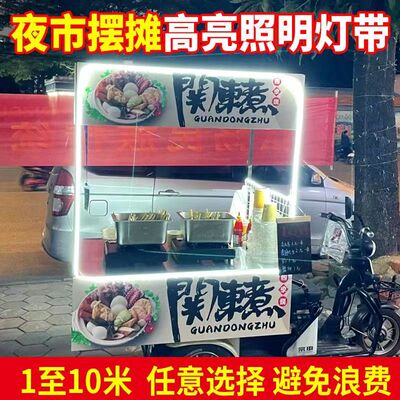 夜市超亮防水摆摊灯广告灯带线led地摊灯小吃三轮车电瓶摆摊灯带