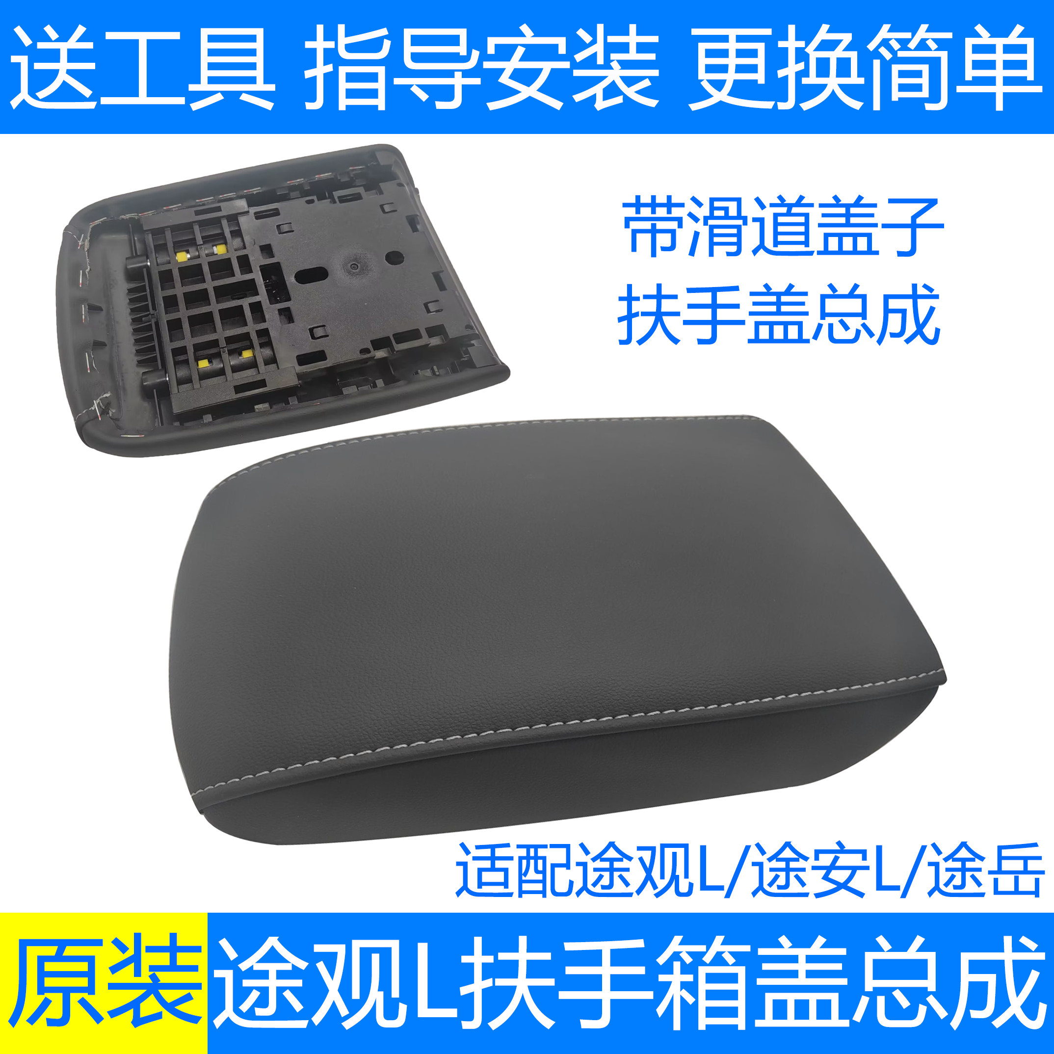 途观L扶手箱盖板途安L途岳图片