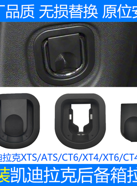 适配于凯迪拉克ATSLXTSCT6XT4CT5后备箱固定环挂钩尾门行李箱拉环