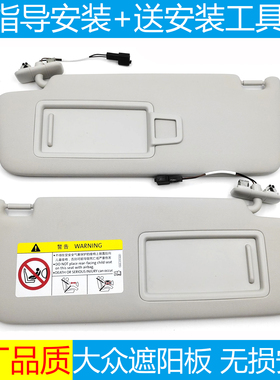 适配大众高尔夫7高8新迈腾B8帕萨特Polo速腾遮阳板化妆镜子挡阳板