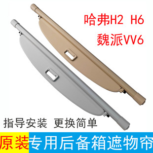 适配哈弗H2H6M5后备箱遮物帘魏派VV6后备箱隔板置物尾箱内饰配件