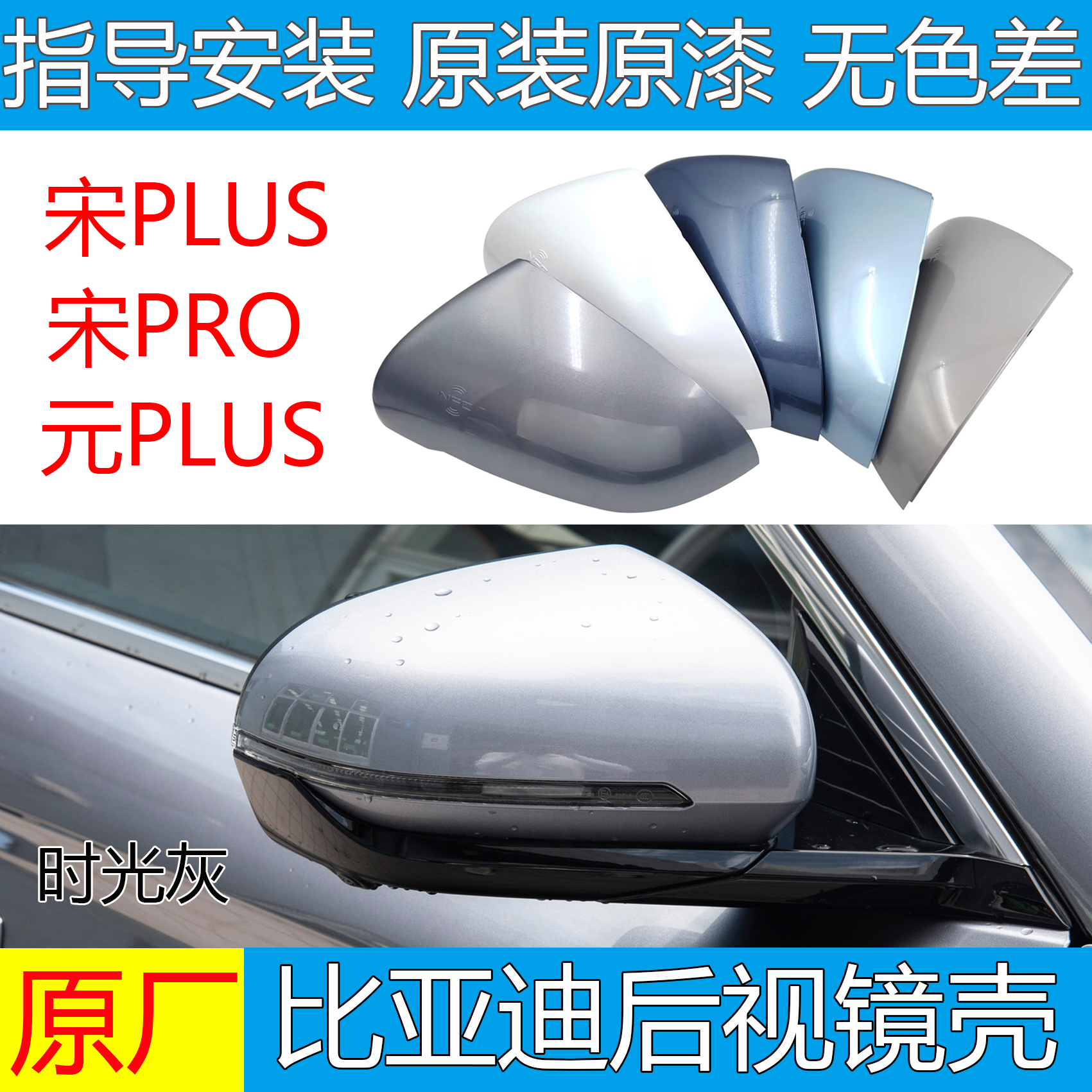 比亚迪宋PLUS后视镜壳