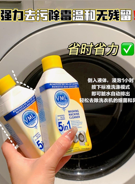 拍4瓶包邮五合一洗衣机清洁液