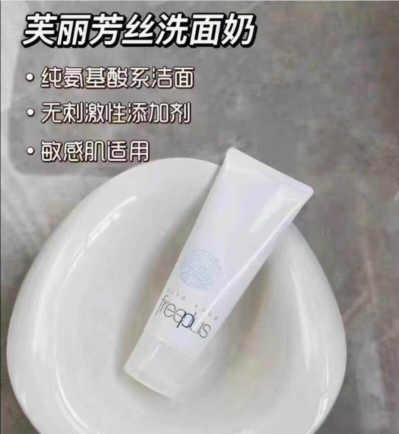拍10支包邮 巨温和 芙丽芳*氨基酸洗面奶中样20g 敏感肌可用洁面