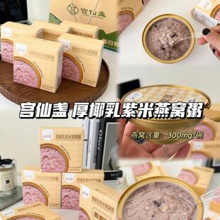 包邮 厚椰银耳燕窝粥165g*10盒装即食进口金盏免煮食品滋补营养品