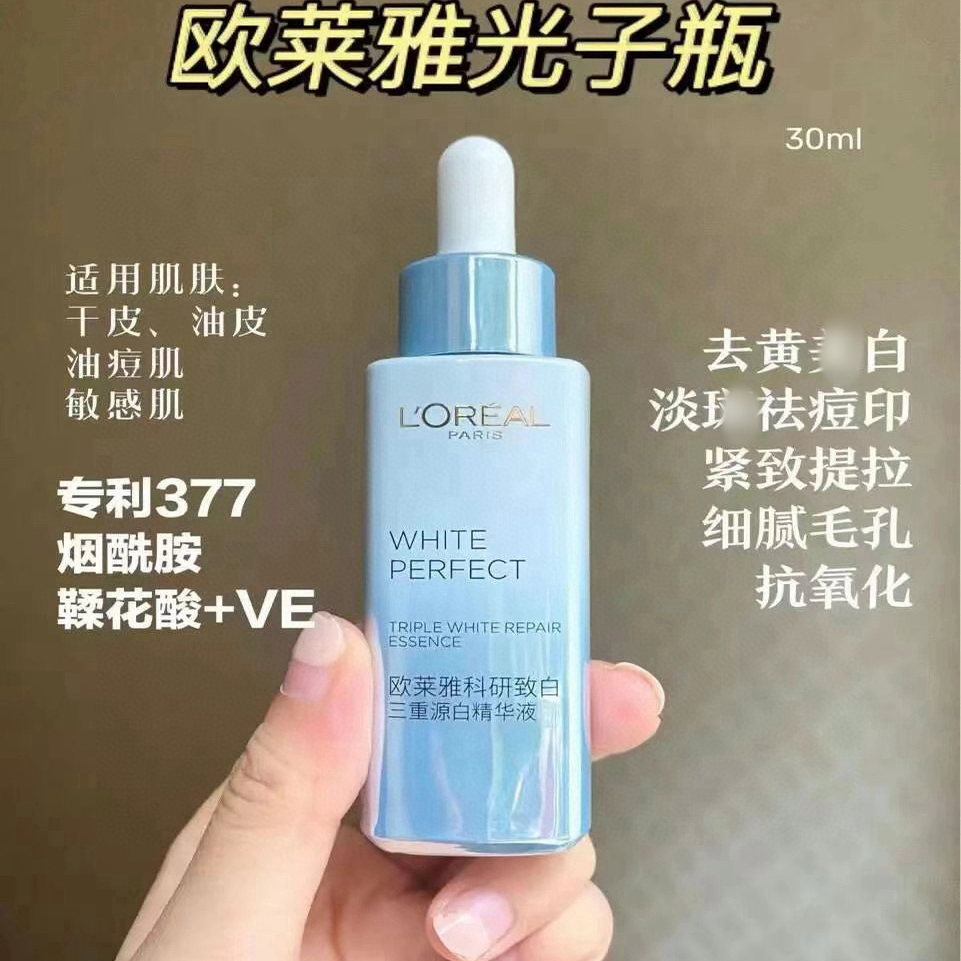 持证美白 科研致白三重源白精华液30ml光子瓶提亮淡化斑提拉紧致